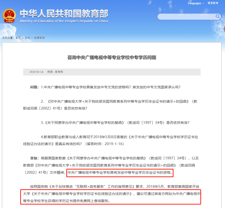 电大中专具有发放毕业证书资格证明图片.png