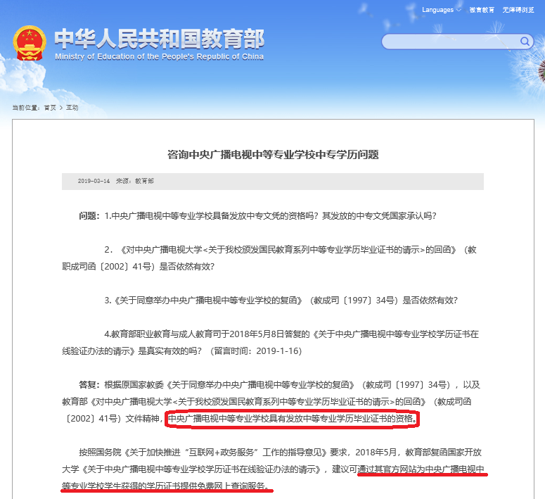 教育部关于电大学历.png