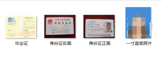 中专报名资料.png