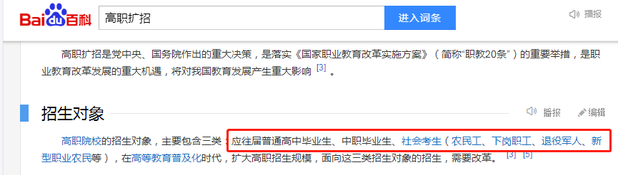 高职扩招1.png