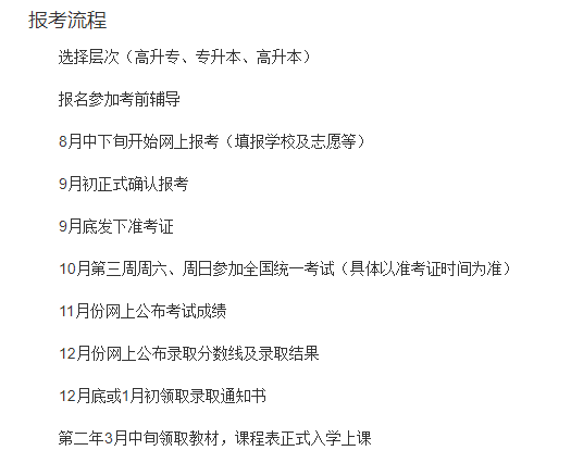 成考报名流程图片版.png