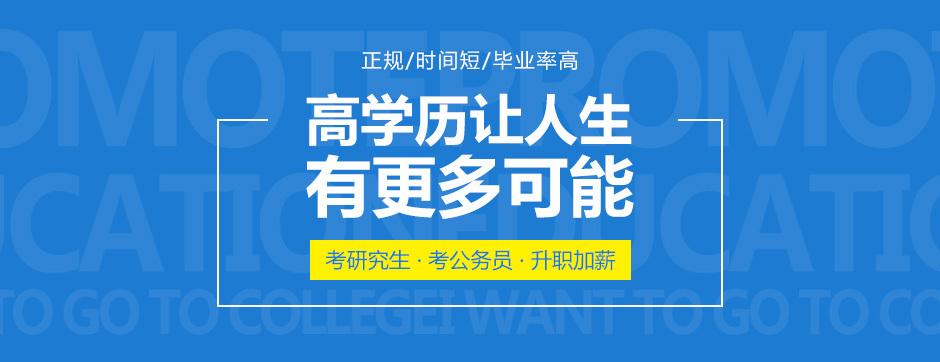 2022年成都成人学历提升