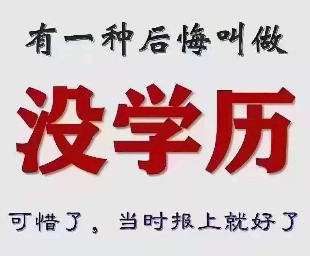 2022年成人学历提升