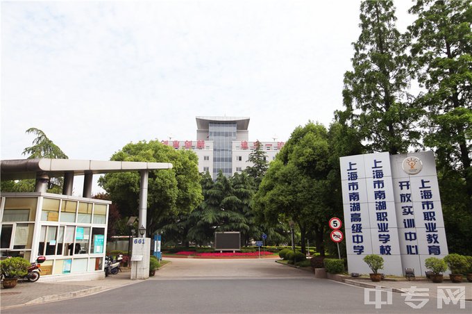 上海南湖职业技术学院（中职部）校园环境(3)
