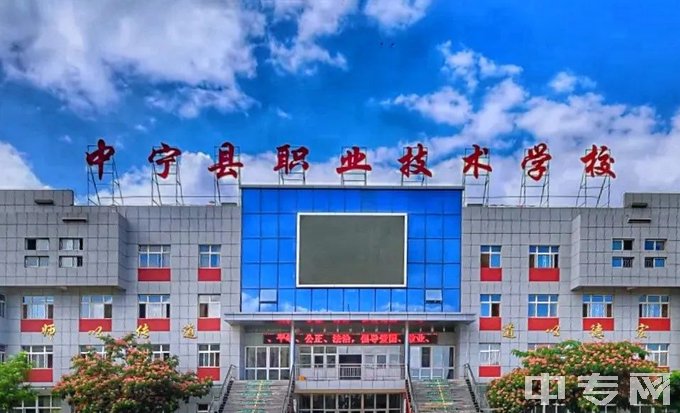中宁县职业技术学校环境