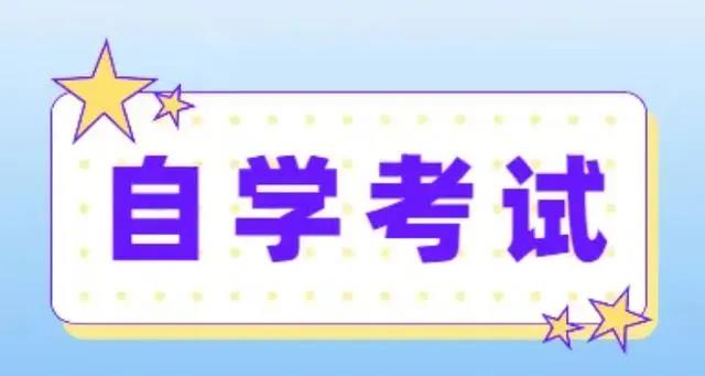 湖北省自学考试难度怎么样?