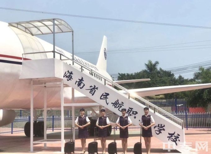 海南省民航职业学校实训飞机2