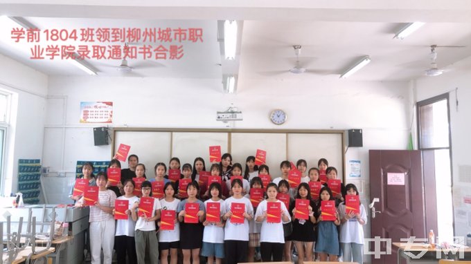 柳州城市职业学院附属中专部领取高考录取通知书合影