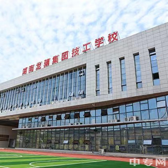 湖南龙骧交通发展集团有限责任公司技工学校教学楼