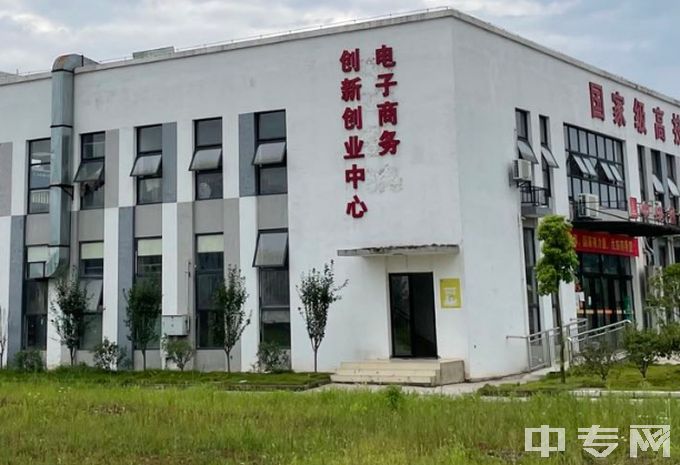 江西省轻工业科技中等专业学校创业中心
