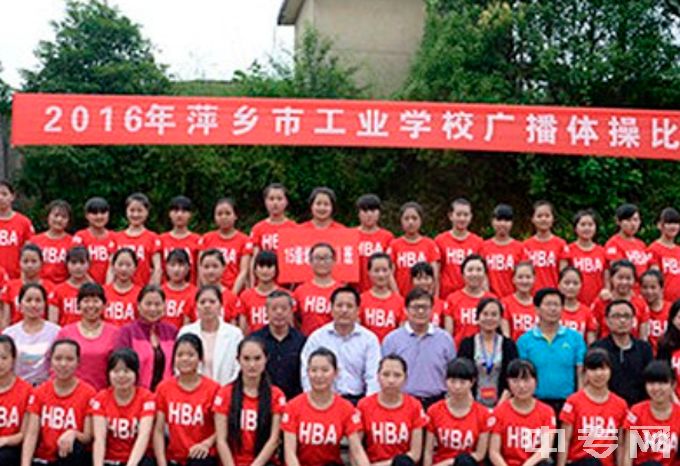 萍乡市工业中等专业学校体操比赛