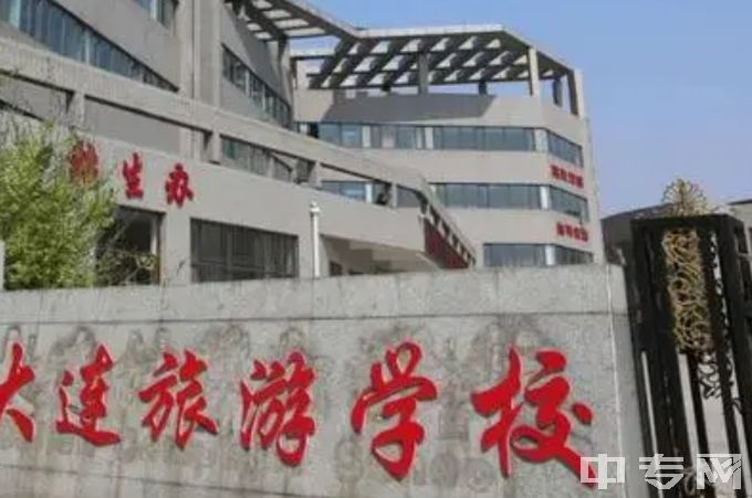 大连旅游学校（大连女子学校）校门