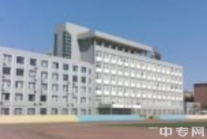 渤海大学附属中等职业技术专业学校教学楼
