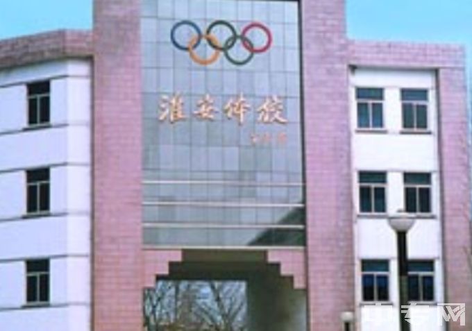 江苏省淮安体育运动学校教学楼一侧