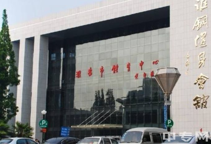 江苏省淮安体育运动学校体育中心