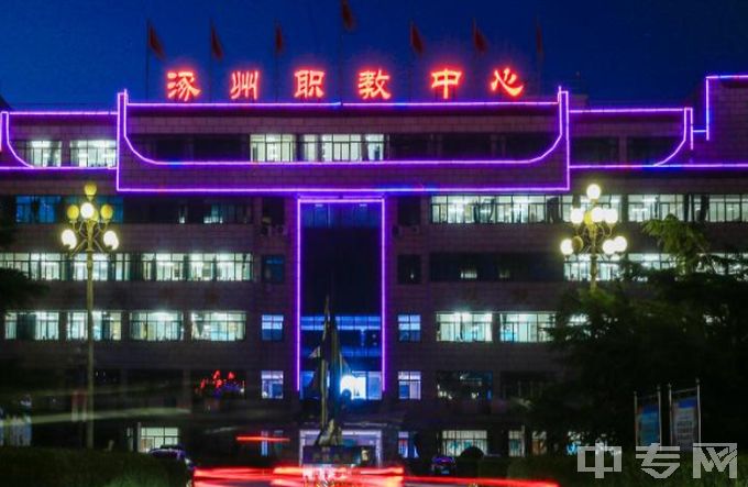 涿州市职业技术教育中心夜景