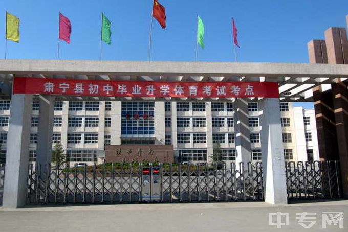 肃宁县职业技术教育中心大门