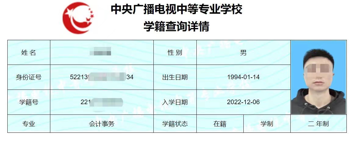 学籍 12.6.jpg