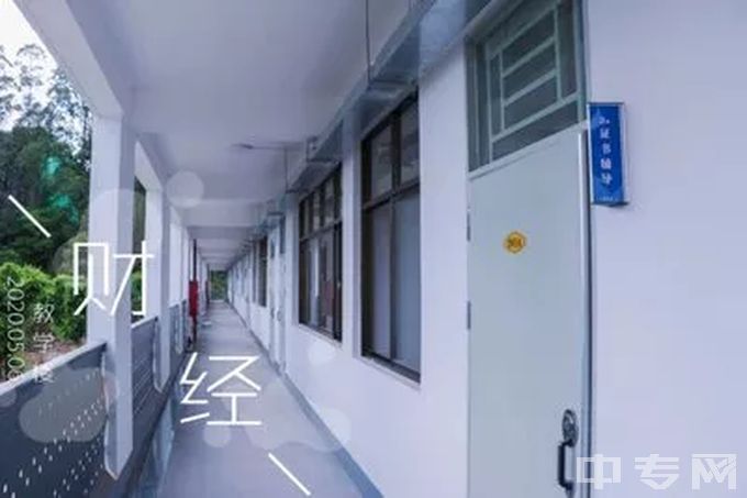 惠州市财经职业技术学校教室走廊