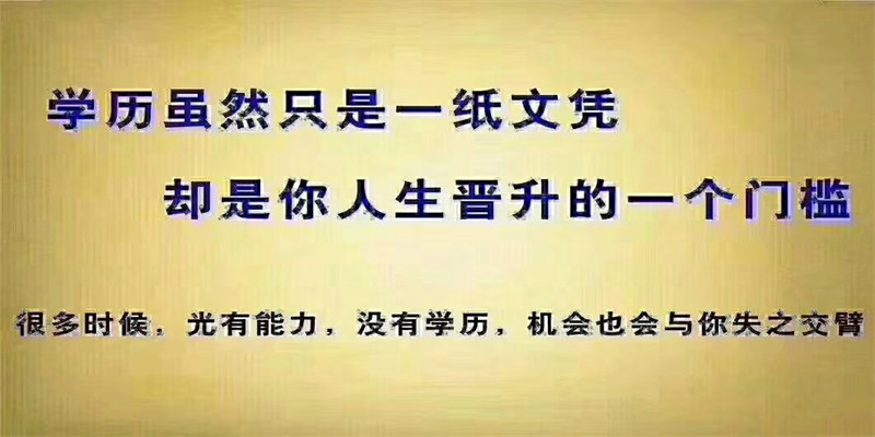 学历才是敲门砖