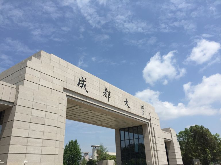 成都大学