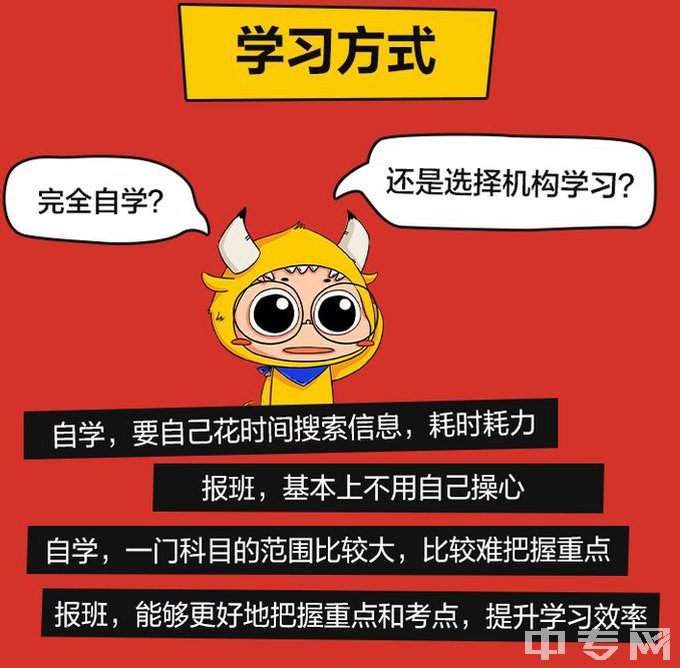 自考的学习方式