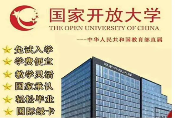 国家开放大学报名入口.jpg