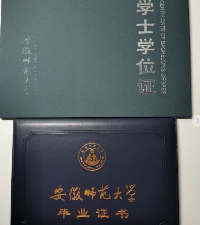 安徽师范大学毕业证.jpg