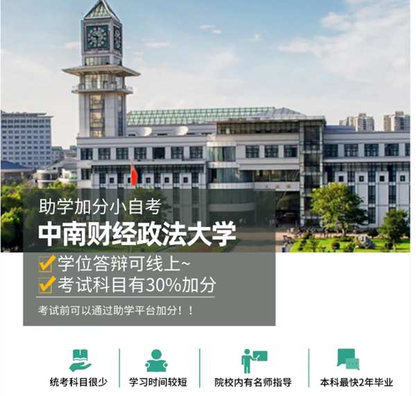 中南财经政法大学自考1.jpg