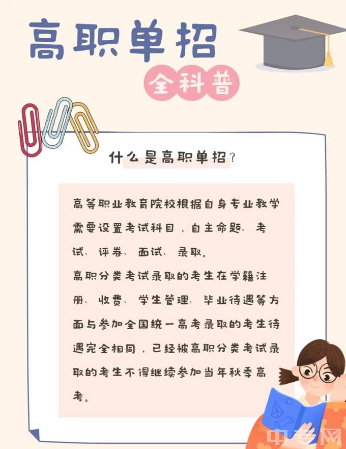 什么是高职单招