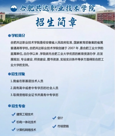 合肥共达职业技术学院.jpg