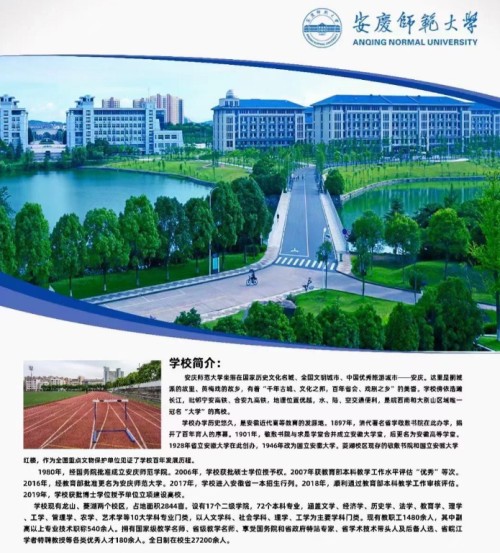 安庆师范大学2.jpg