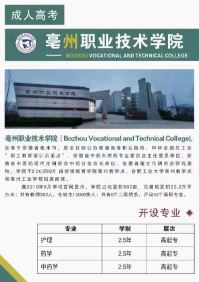 亳州职业技术学院2.jpg