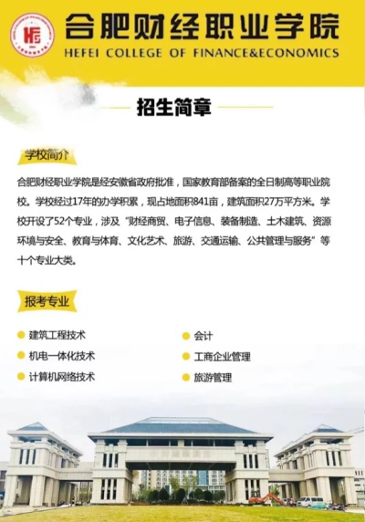 合肥财经职业学院.jpg