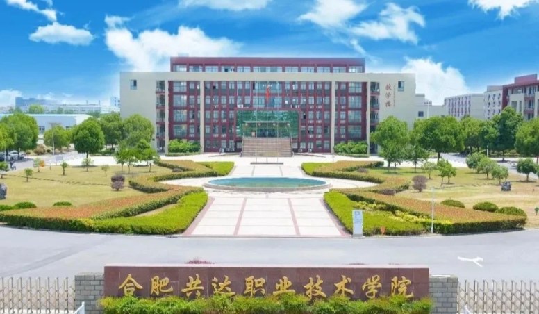 合肥共达职业技术学院2.jpg