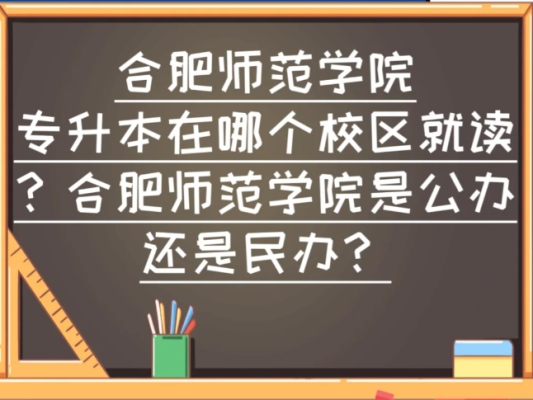 合肥师范学院4.jpg