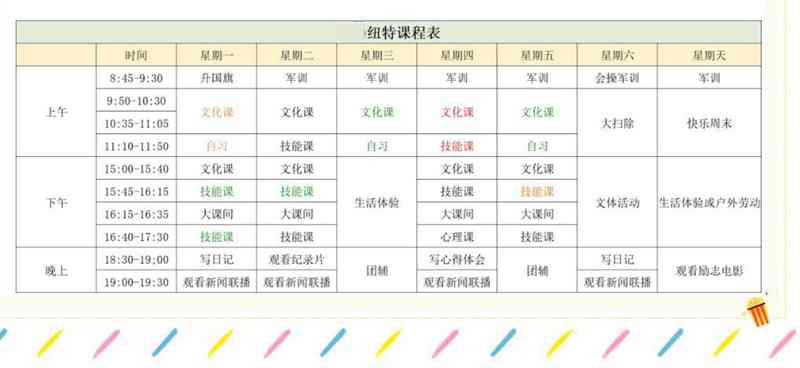 ps纽特课程表_副本_副本.jpg