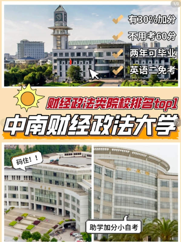 中南财经 政法大学。。.jpg