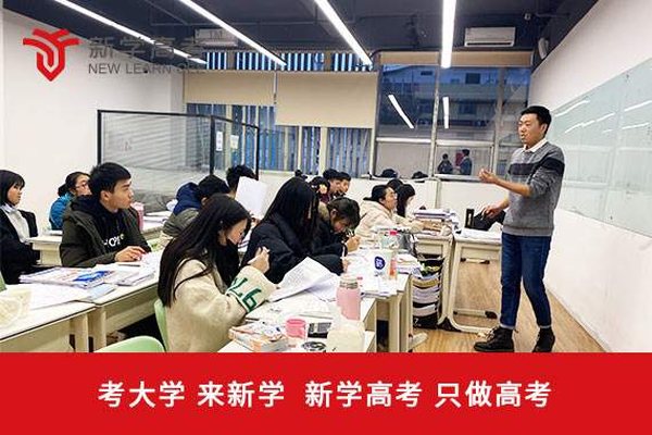 新学高考绵阳高三全日制补课班收费多少钱