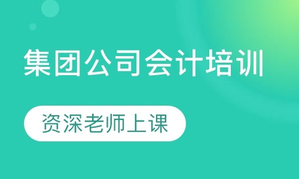 成都恒企会计学校集团公司会计培训班