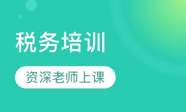 成都恒企会计学校税务培训班