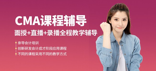 成都仁和会计学校cma培训班