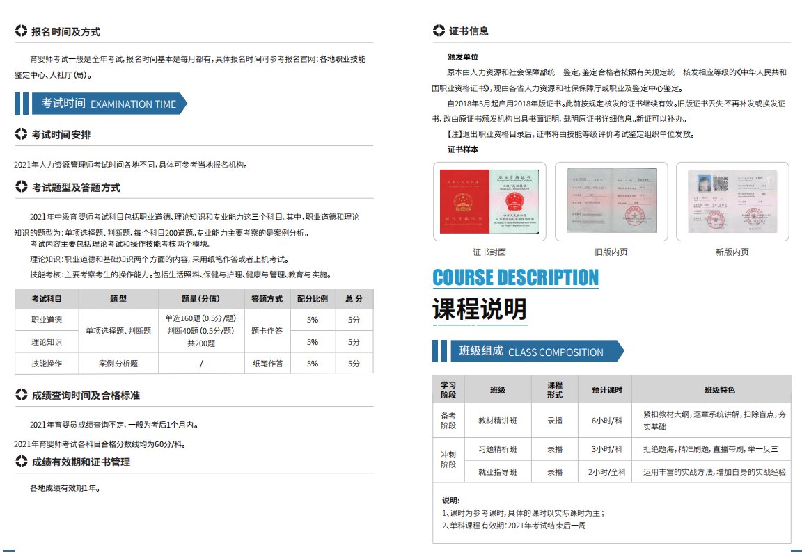 成都世纪精英学校育婴师培训班