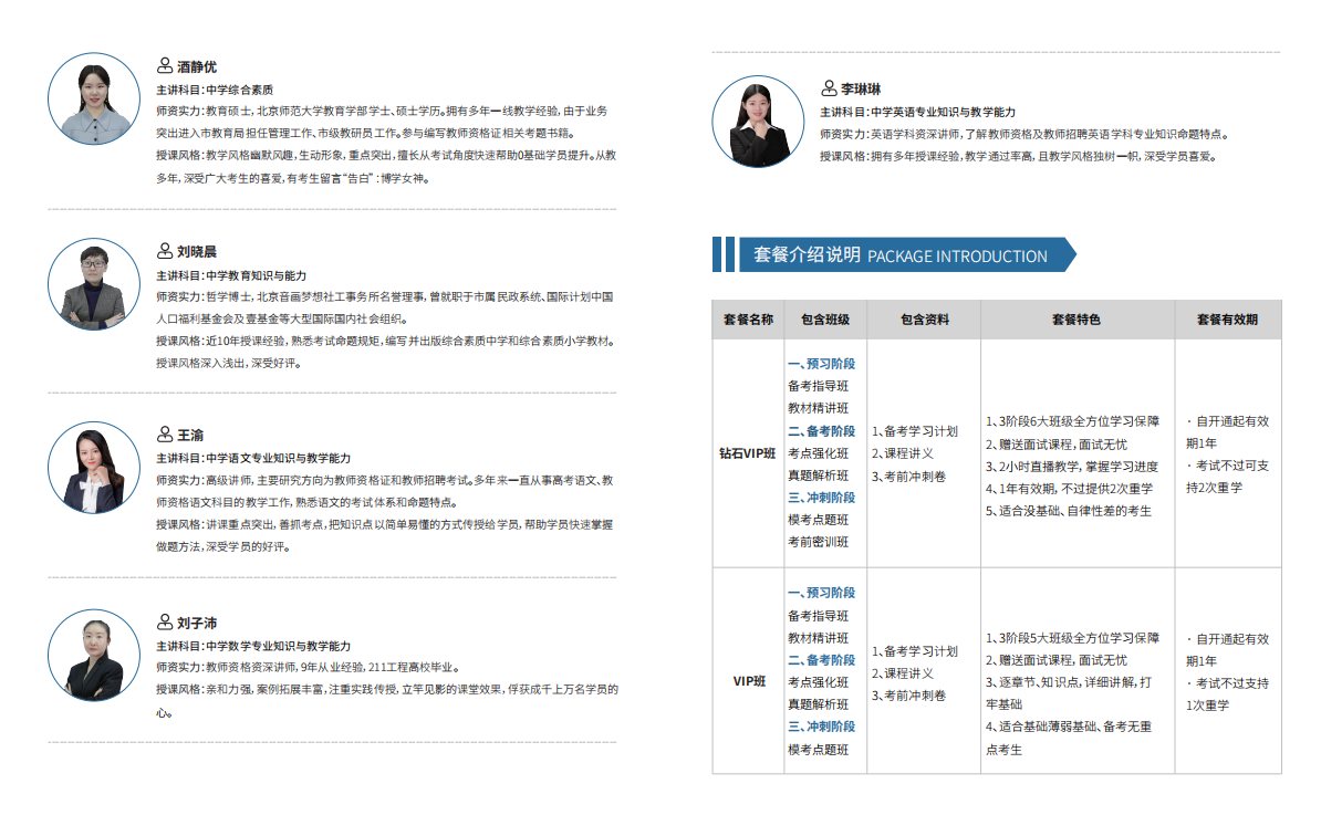 成都世纪精英学校教师资格证培训班