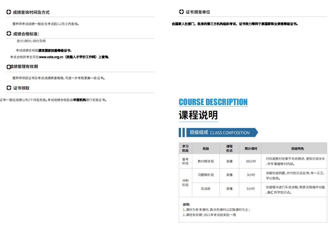 成都世纪精英学校公共营养师培训班