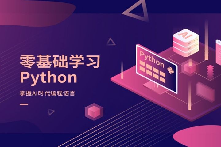 成都北大青鸟学校python精英培训班