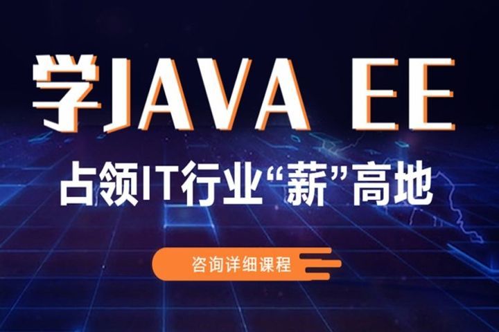 成都北大青鸟学校Java开发精英培训班