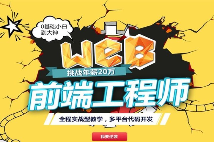 成都北大青鸟学校web前端培训班