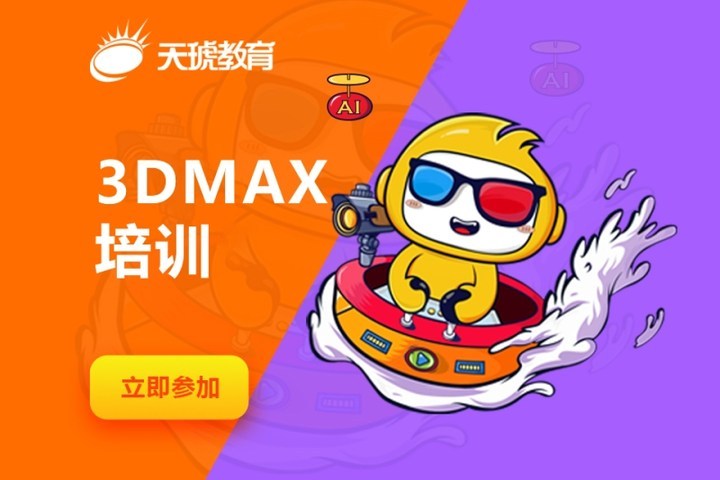 成都天琥学校3dmax入门培训班