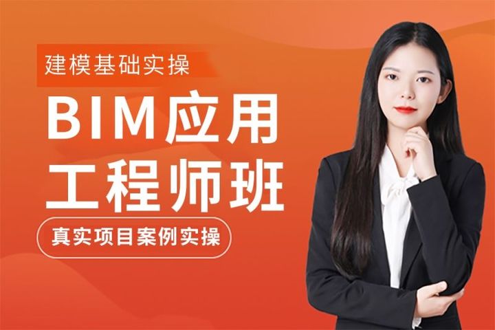 优路教育BIM应用工程师课程辅导培训班